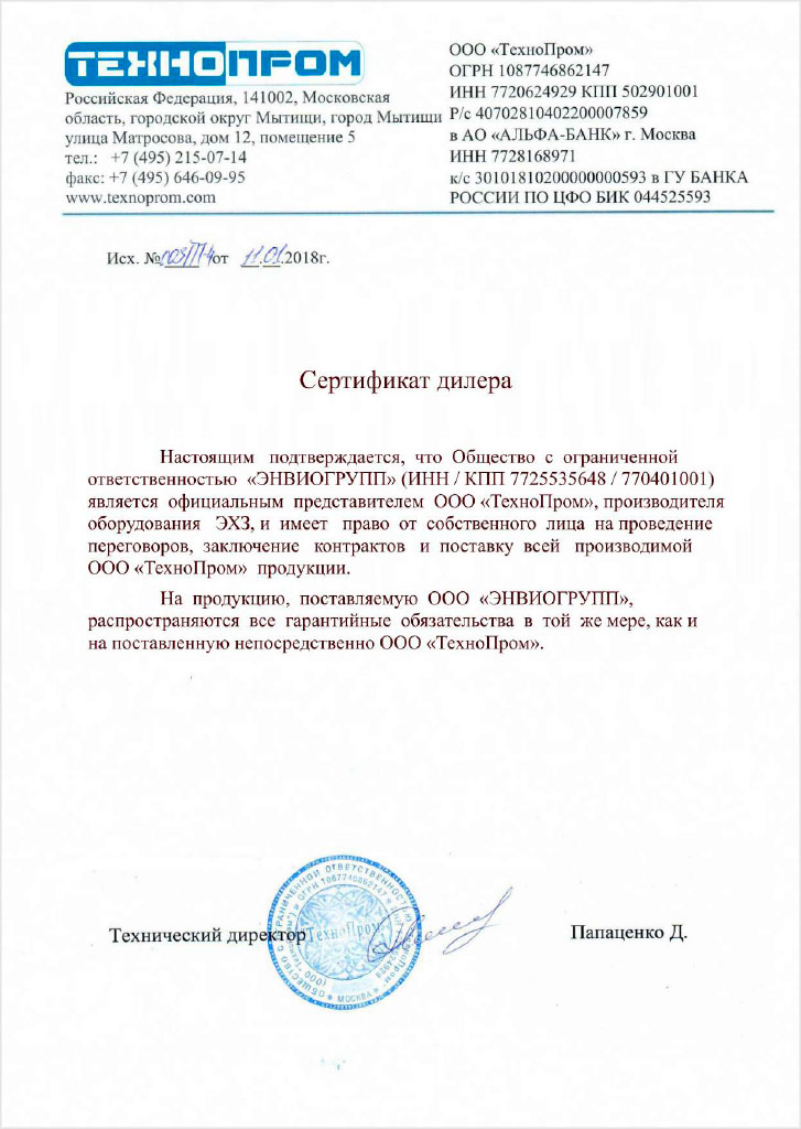 Сертификат дилера ООО “ТехноПром”