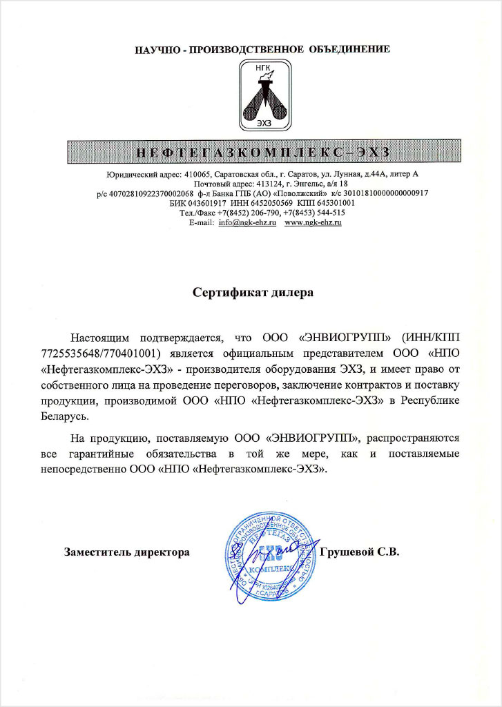 Сертификат дилера НПО “Нефтегазкомплекс – ЭХЗ”